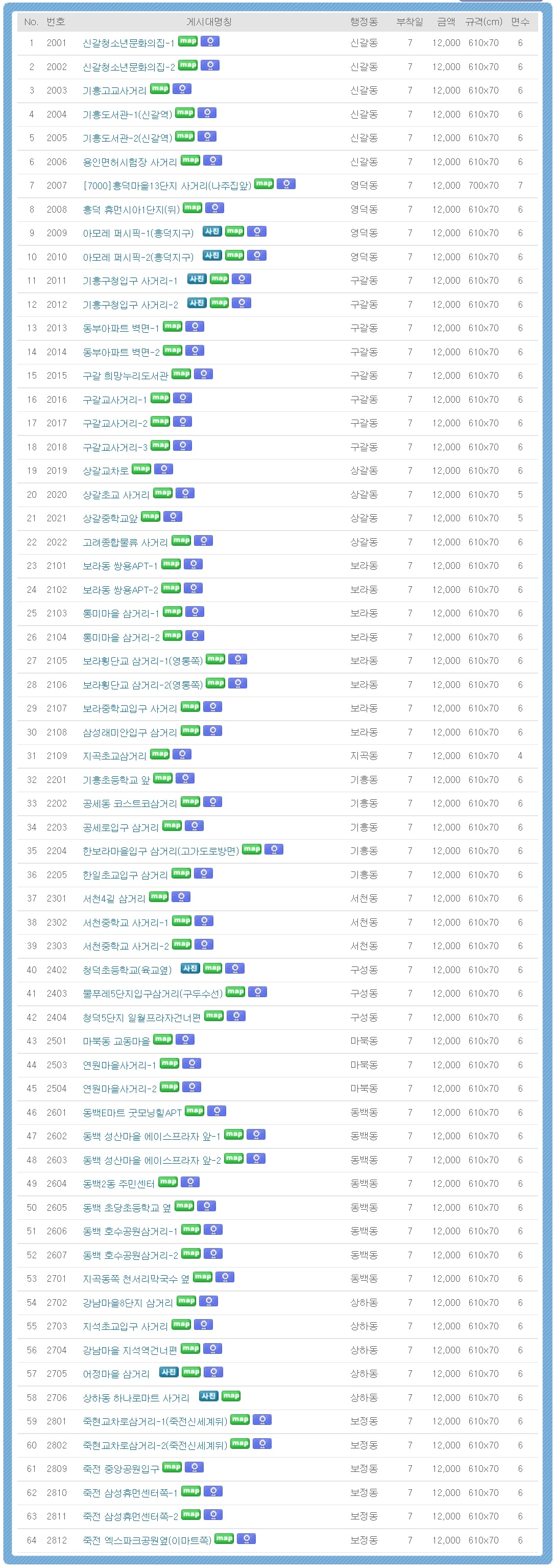 기흥구게시대목록.jpg