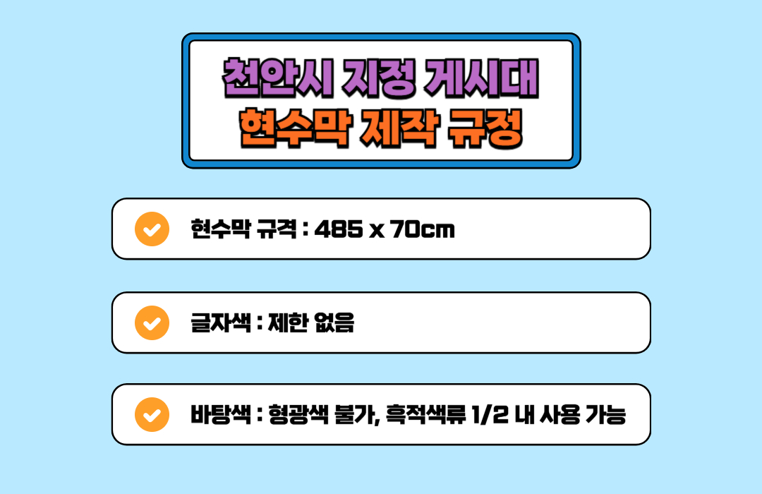 #천안시게시대현수막제작.jpg