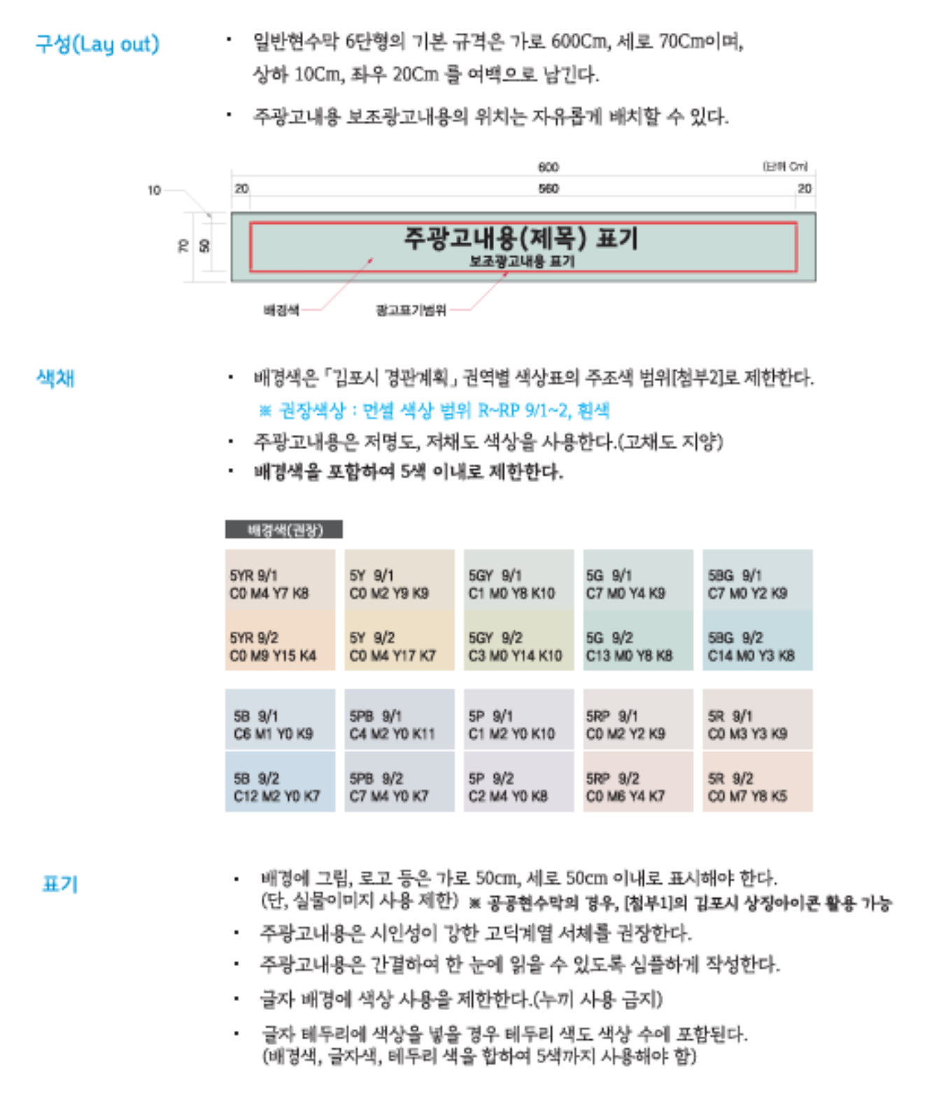 김포시현수막제작디자인규정.png